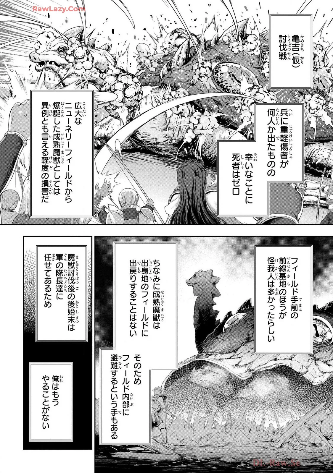 [AL×GEN] 侯爵嫡男好色物語 ~異世界ハーレム英雄戦記~ 第07巻 Page.94
