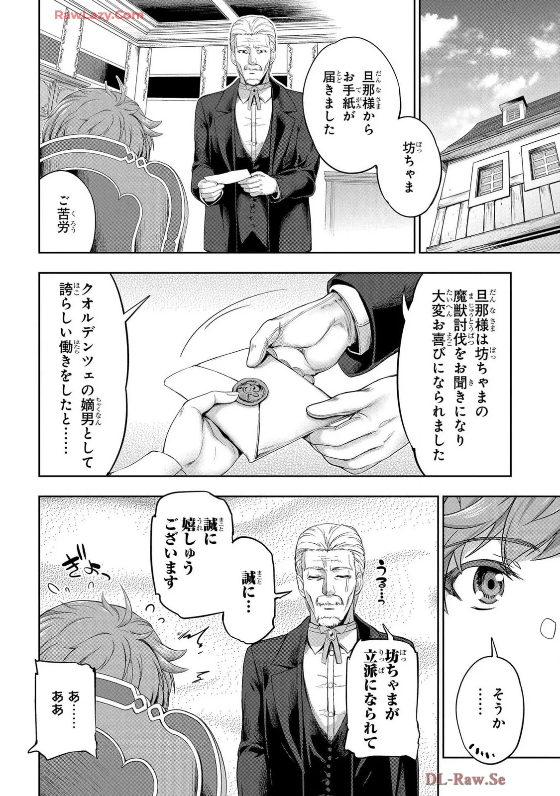 [AL×GEN] 侯爵嫡男好色物語 ~異世界ハーレム英雄戦記~ 第07巻 Page.96