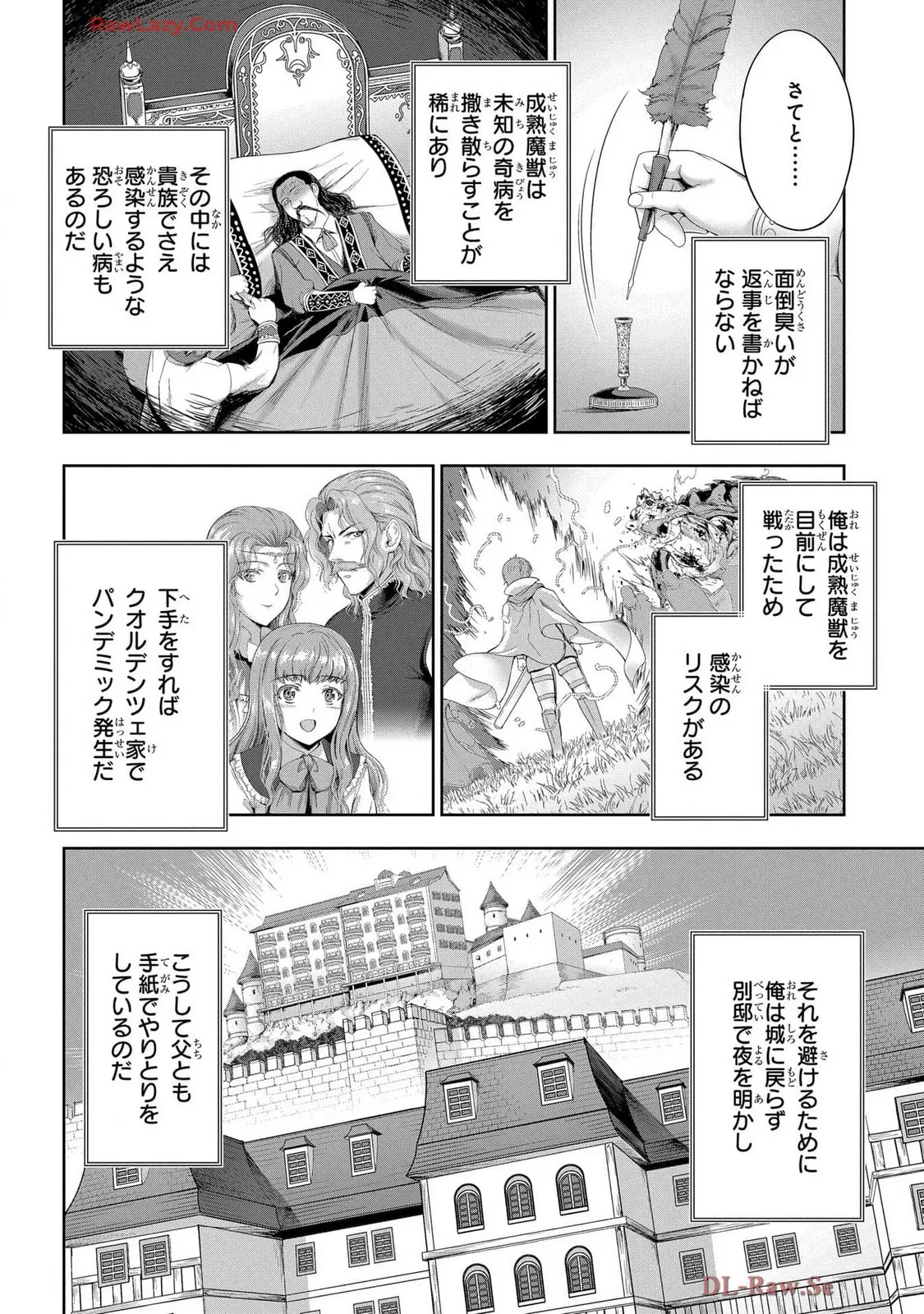 [AL×GEN] 侯爵嫡男好色物語 ~異世界ハーレム英雄戦記~ 第07巻 Page.98