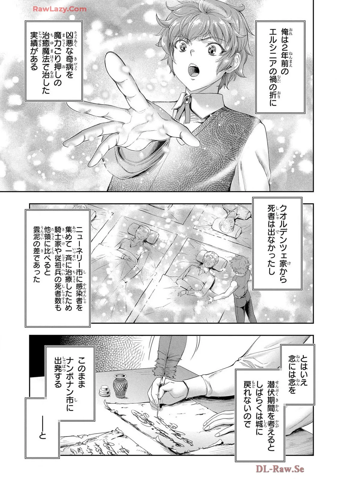 [AL×GEN] 侯爵嫡男好色物語 ~異世界ハーレム英雄戦記~ 第07巻 Page.99