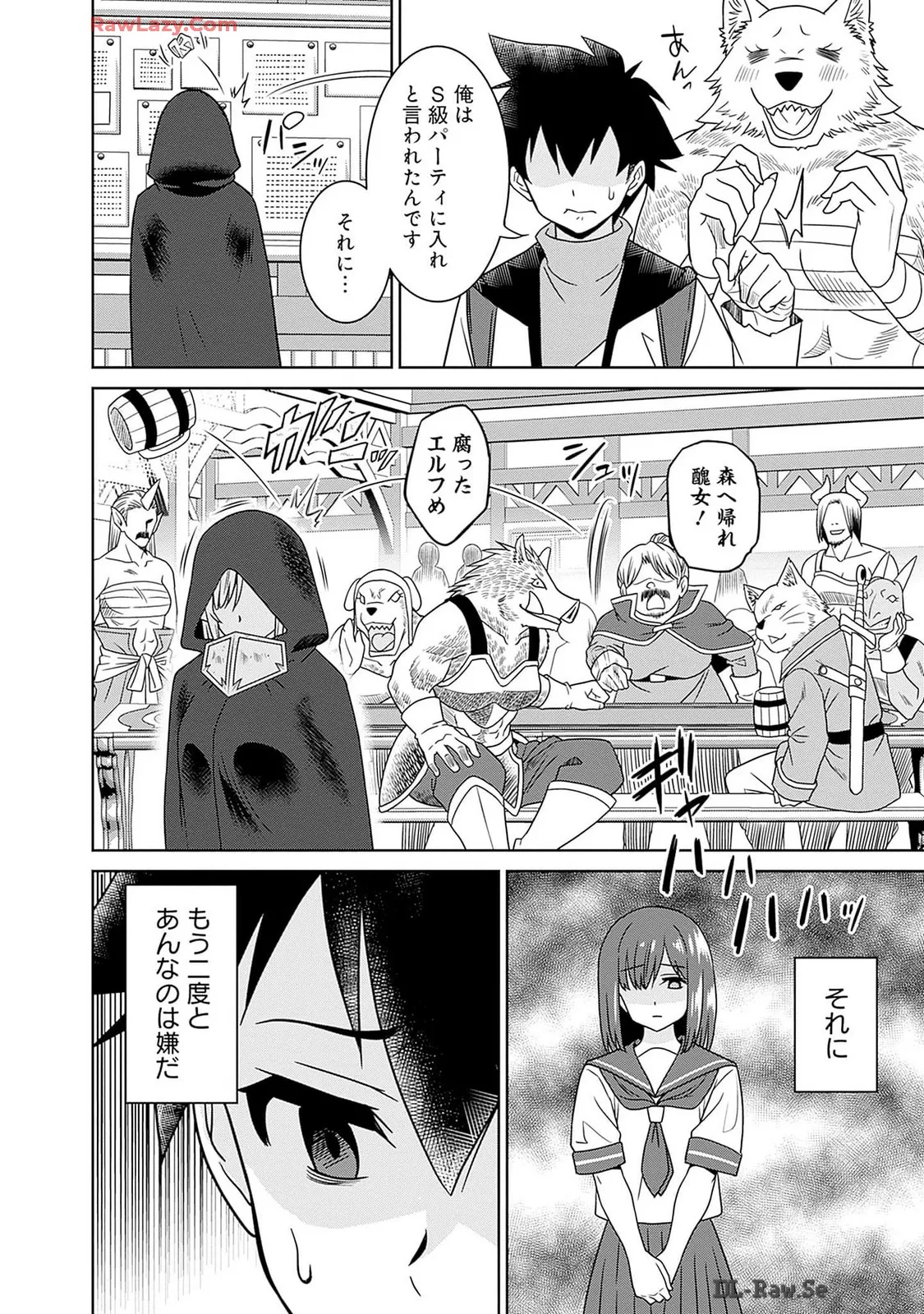 美醜逆転世界のクレリック ～美醜と貞操観念が逆転した異世界で僧侶になりました。淫欲の呪いを解くためにハーレムパーティで『儀式』します～ 第01巻 Page.104