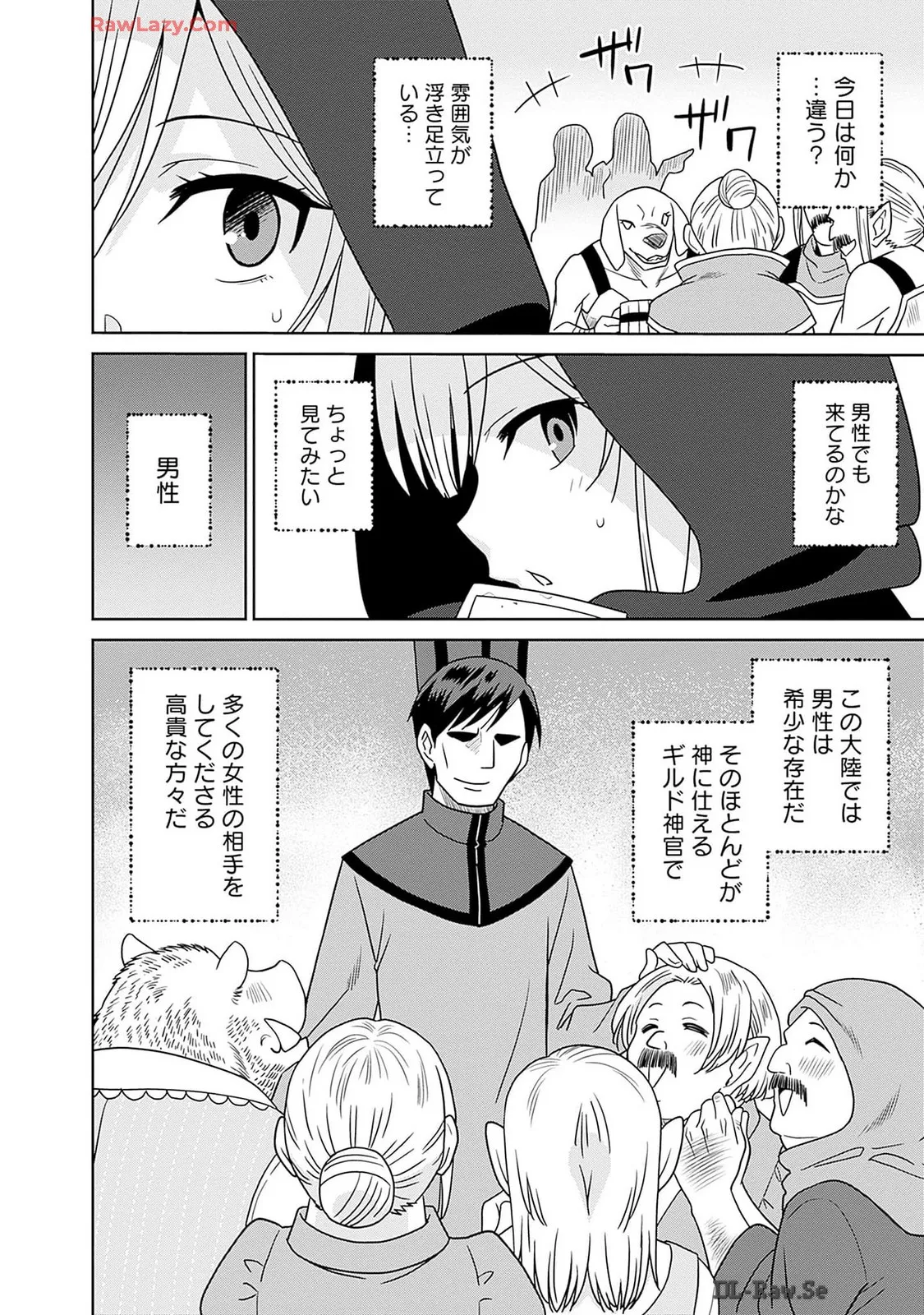 美醜逆転世界のクレリック ～美醜と貞操観念が逆転した異世界で僧侶になりました。淫欲の呪いを解くためにハーレムパーティで『儀式』します～ 第01巻 Page.142