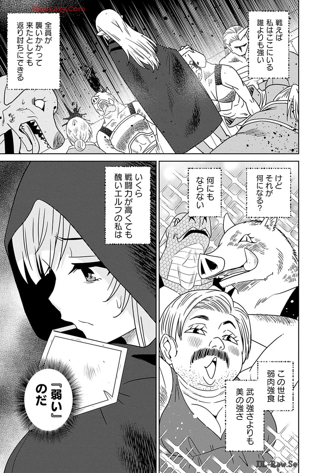 美醜逆転世界のクレリック ～美醜と貞操観念が逆転した異世界で僧侶になりました。淫欲の呪いを解くためにハーレムパーティで『儀式』します～ 第01巻 Page.145
