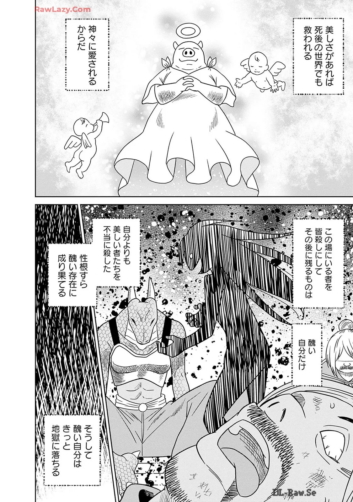 美醜逆転世界のクレリック ～美醜と貞操観念が逆転した異世界で僧侶になりました。淫欲の呪いを解くためにハーレムパーティで『儀式』します～ 第01巻 Page.146