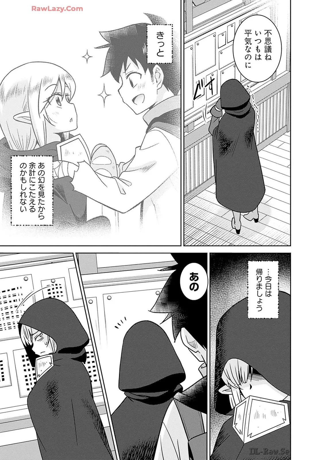 美醜逆転世界のクレリック ～美醜と貞操観念が逆転した異世界で僧侶になりました。淫欲の呪いを解くためにハーレムパーティで『儀式』します～ 第01巻 Page.149