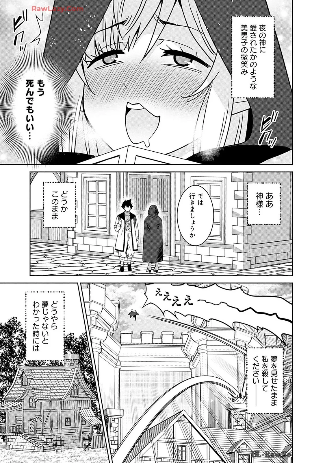 美醜逆転世界のクレリック ～美醜と貞操観念が逆転した異世界で僧侶になりました。淫欲の呪いを解くためにハーレムパーティで『儀式』します～ 第01巻 Page.153