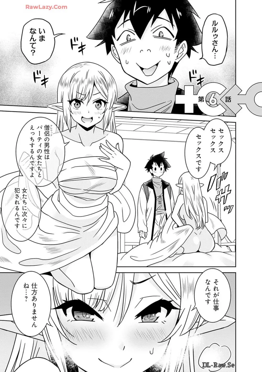 美醜逆転世界のクレリック ～美醜と貞操観念が逆転した異世界で僧侶になりました。淫欲の呪いを解くためにハーレムパーティで『儀式』します～ 第01巻 Page.167