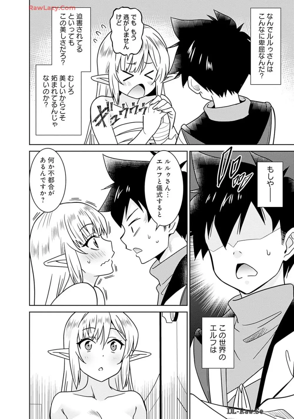 美醜逆転世界のクレリック ～美醜と貞操観念が逆転した異世界で僧侶になりました。淫欲の呪いを解くためにハーレムパーティで『儀式』します～ 第01巻 Page.174