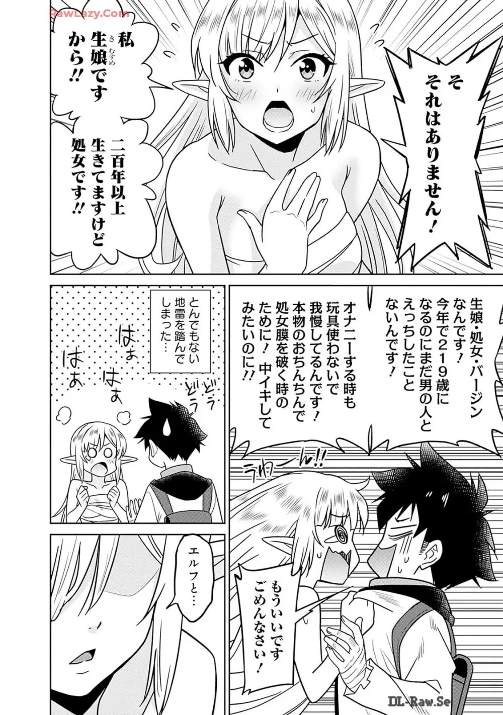 美醜逆転世界のクレリック ～美醜と貞操観念が逆転した異世界で僧侶になりました。淫欲の呪いを解くためにハーレムパーティで『儀式』します～ 第01巻 Page.176