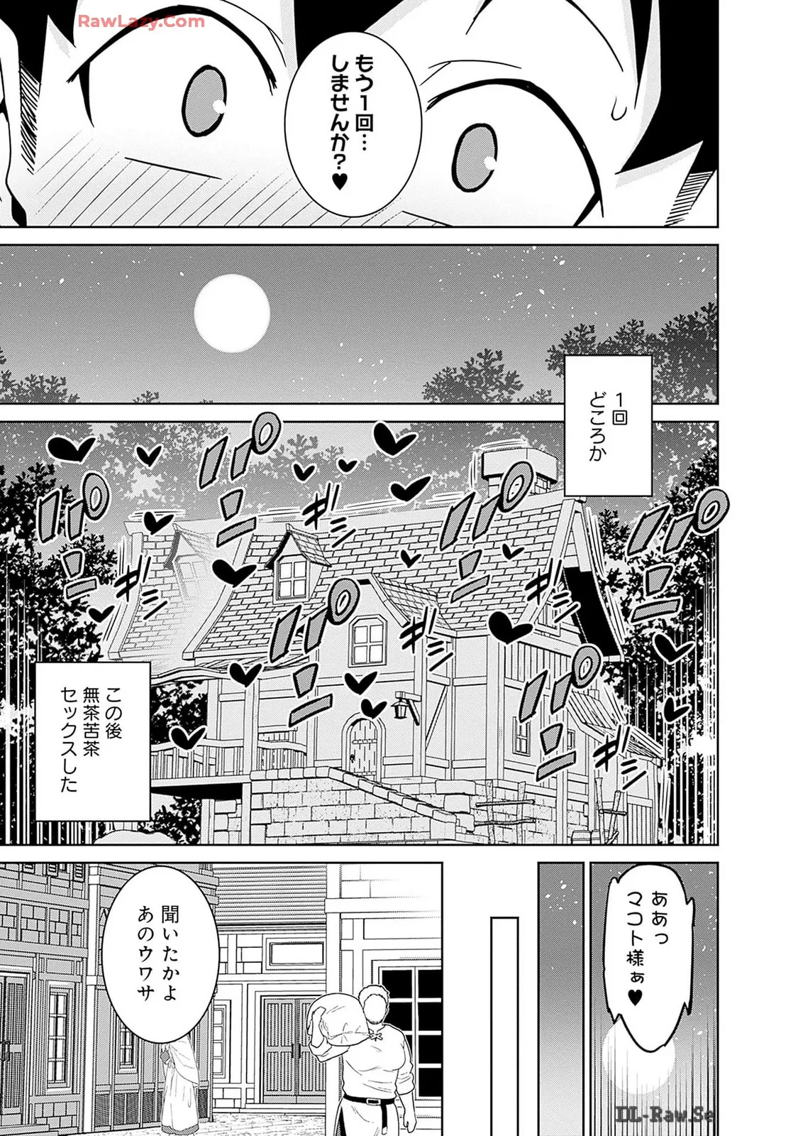 美醜逆転世界のクレリック ～美醜と貞操観念が逆転した異世界で僧侶になりました。淫欲の呪いを解くためにハーレムパーティで『儀式』します～ 第01巻 Page.207