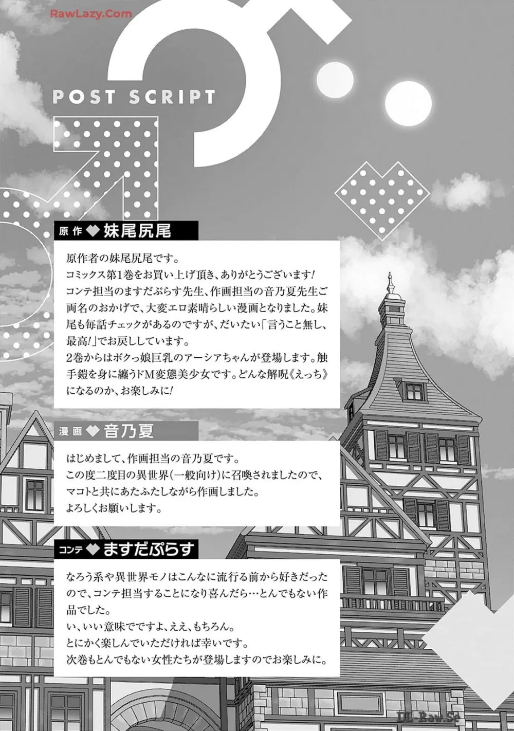 美醜逆転世界のクレリック ～美醜と貞操観念が逆転した異世界で僧侶になりました。淫欲の呪いを解くためにハーレムパーティで『儀式』します～ 第01巻 Page.209