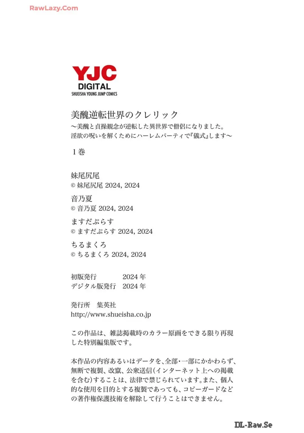 美醜逆転世界のクレリック ～美醜と貞操観念が逆転した異世界で僧侶になりました。淫欲の呪いを解くためにハーレムパーティで『儀式』します～ 第01巻 Page.211
