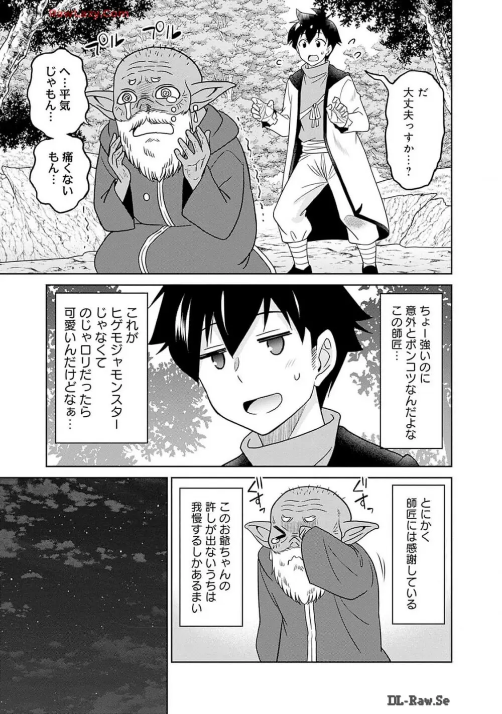 美醜逆転世界のクレリック ～美醜と貞操観念が逆転した異世界で僧侶になりました。淫欲の呪いを解くためにハーレムパーティで『儀式』します～ 第01巻 Page.31