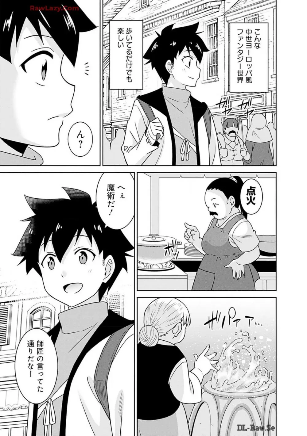 美醜逆転世界のクレリック ～美醜と貞操観念が逆転した異世界で僧侶になりました。淫欲の呪いを解くためにハーレムパーティで『儀式』します～ 第01巻 Page.41