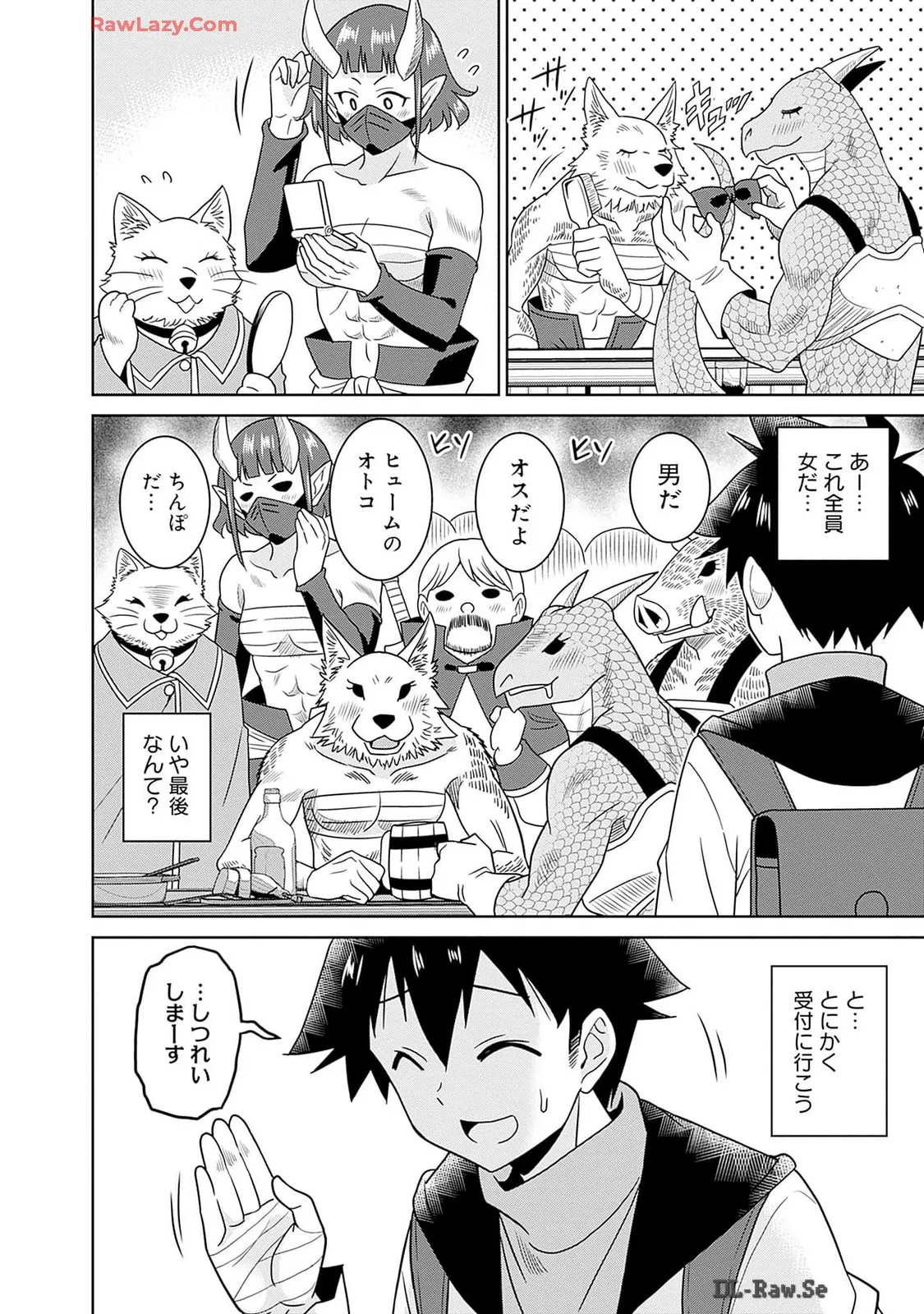 美醜逆転世界のクレリック ～美醜と貞操観念が逆転した異世界で僧侶になりました。淫欲の呪いを解くためにハーレムパーティで『儀式』します～ 第01巻 Page.84