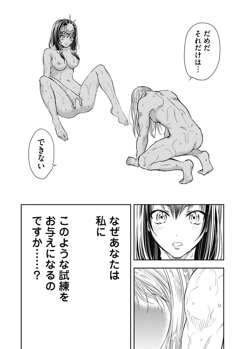 異世界ソープランド輝夜 1 Page.103