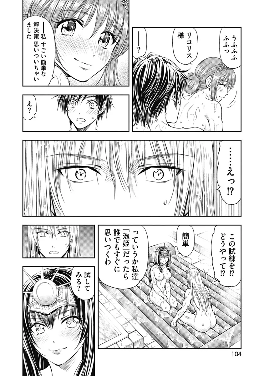 異世界ソープランド輝夜 1 Page.105