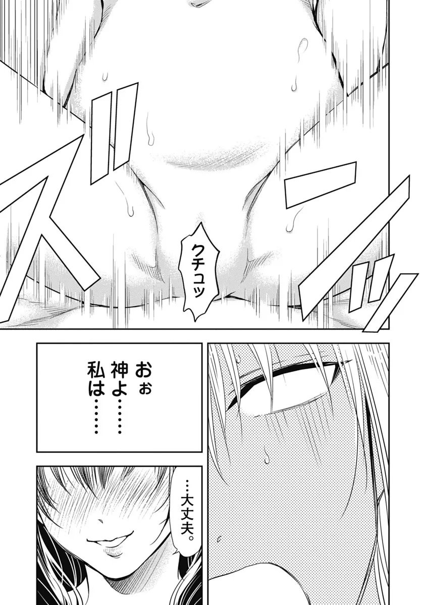 異世界ソープランド輝夜 1 Page.108
