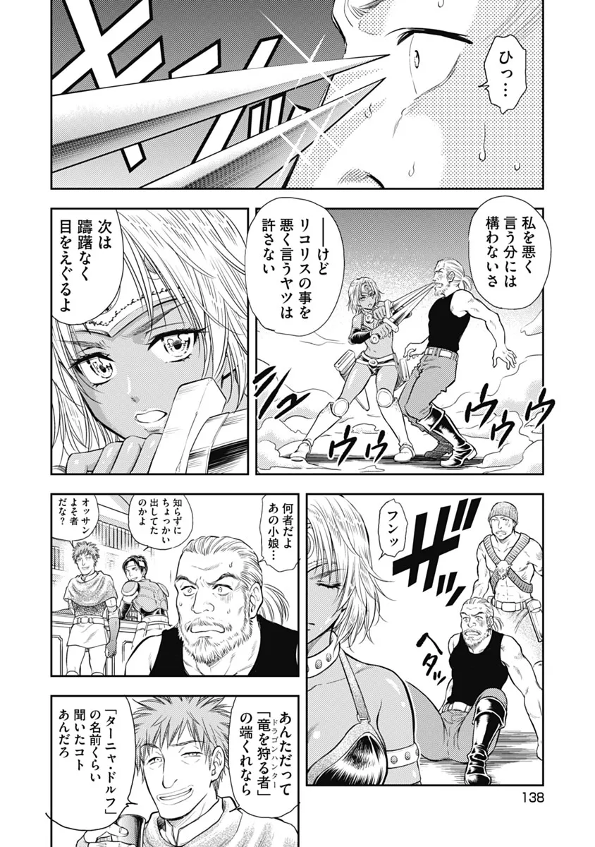 異世界ソープランド輝夜 1 Page.139