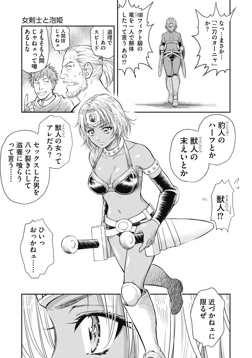 異世界ソープランド輝夜 1 Page.140