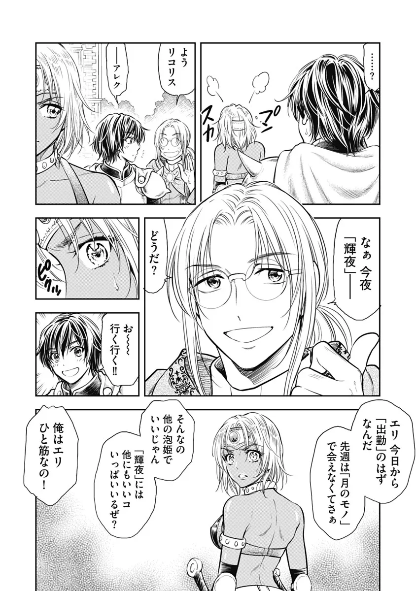 異世界ソープランド輝夜 1 Page.143