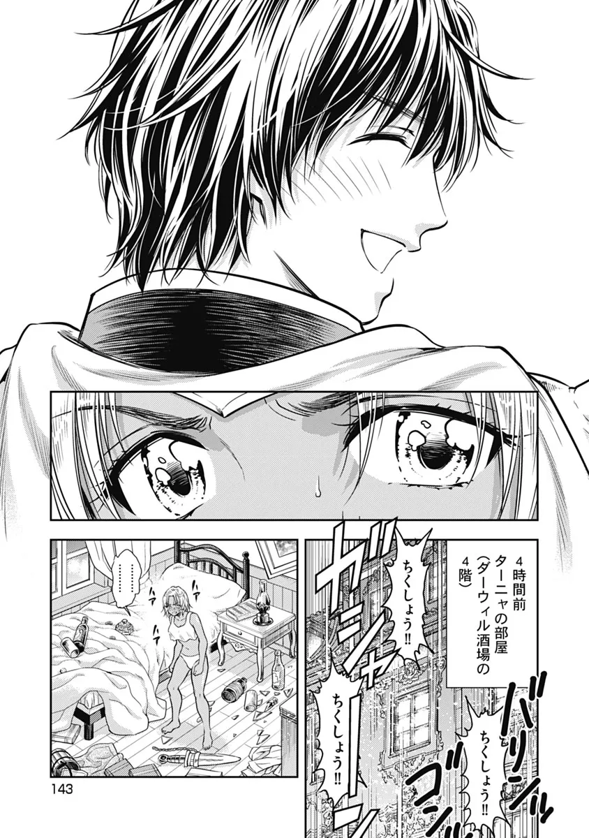 異世界ソープランド輝夜 1 Page.144