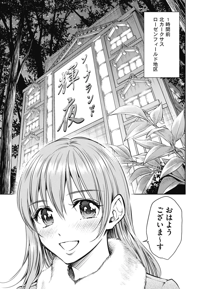 異世界ソープランド輝夜 1 Page.146