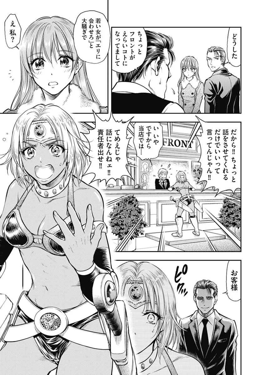 異世界ソープランド輝夜 1 Page.148