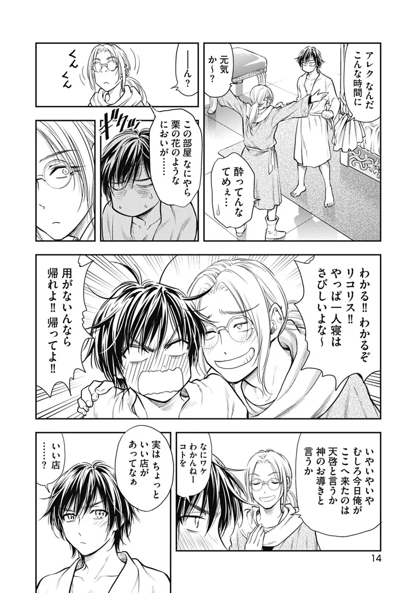 異世界ソープランド輝夜 1 Page.15