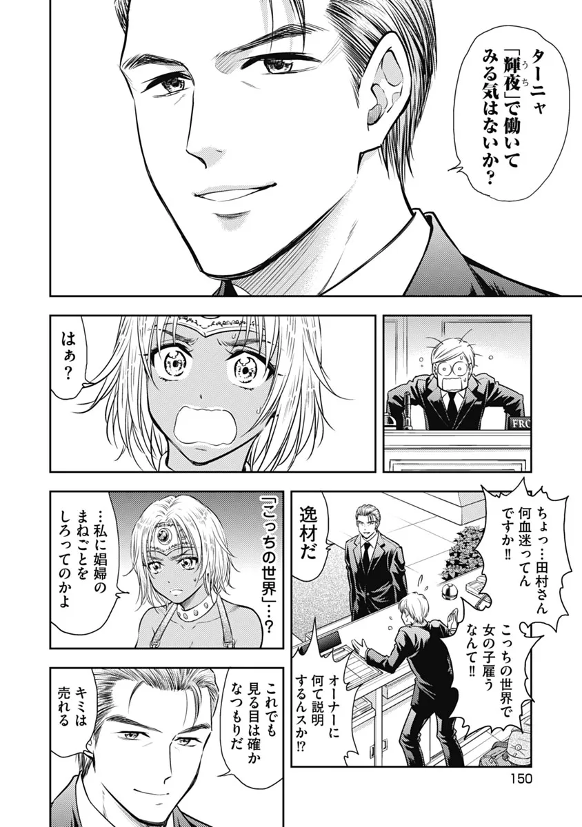 異世界ソープランド輝夜 1 Page.151