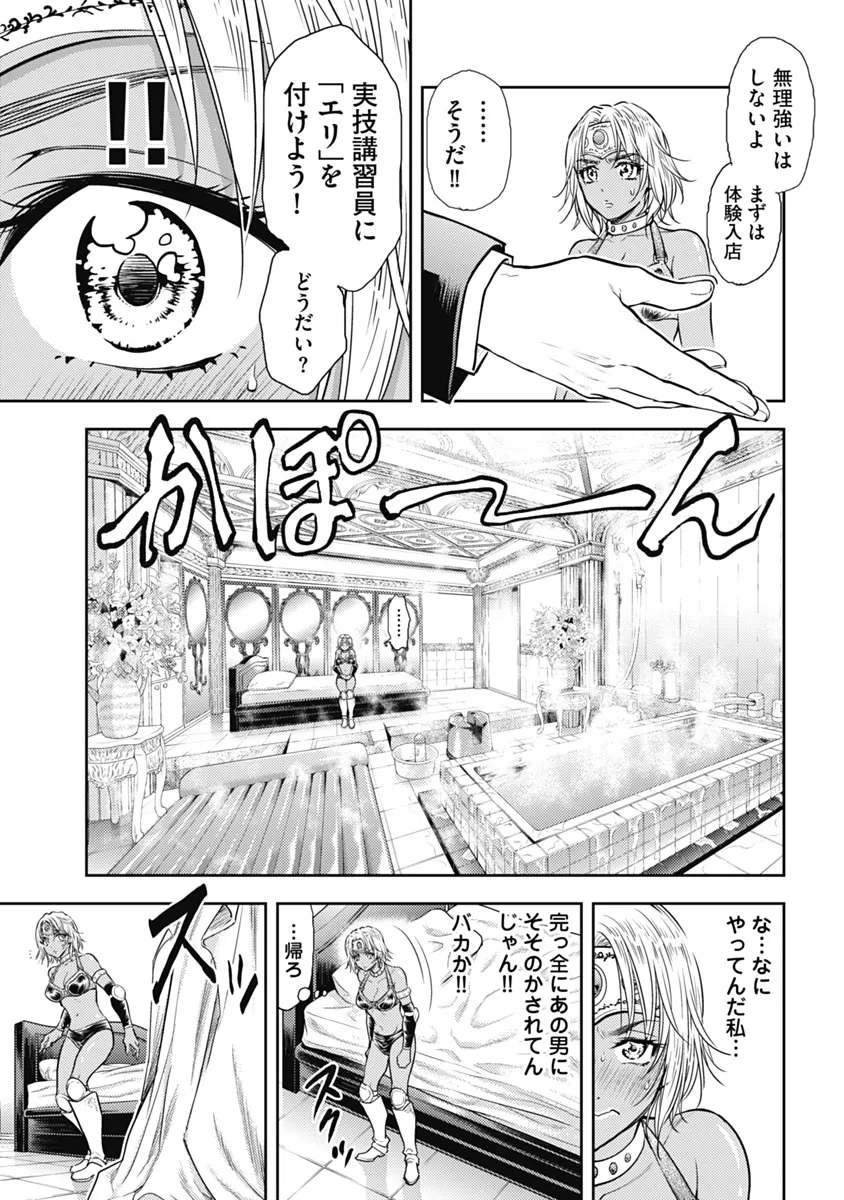 異世界ソープランド輝夜 1 Page.152