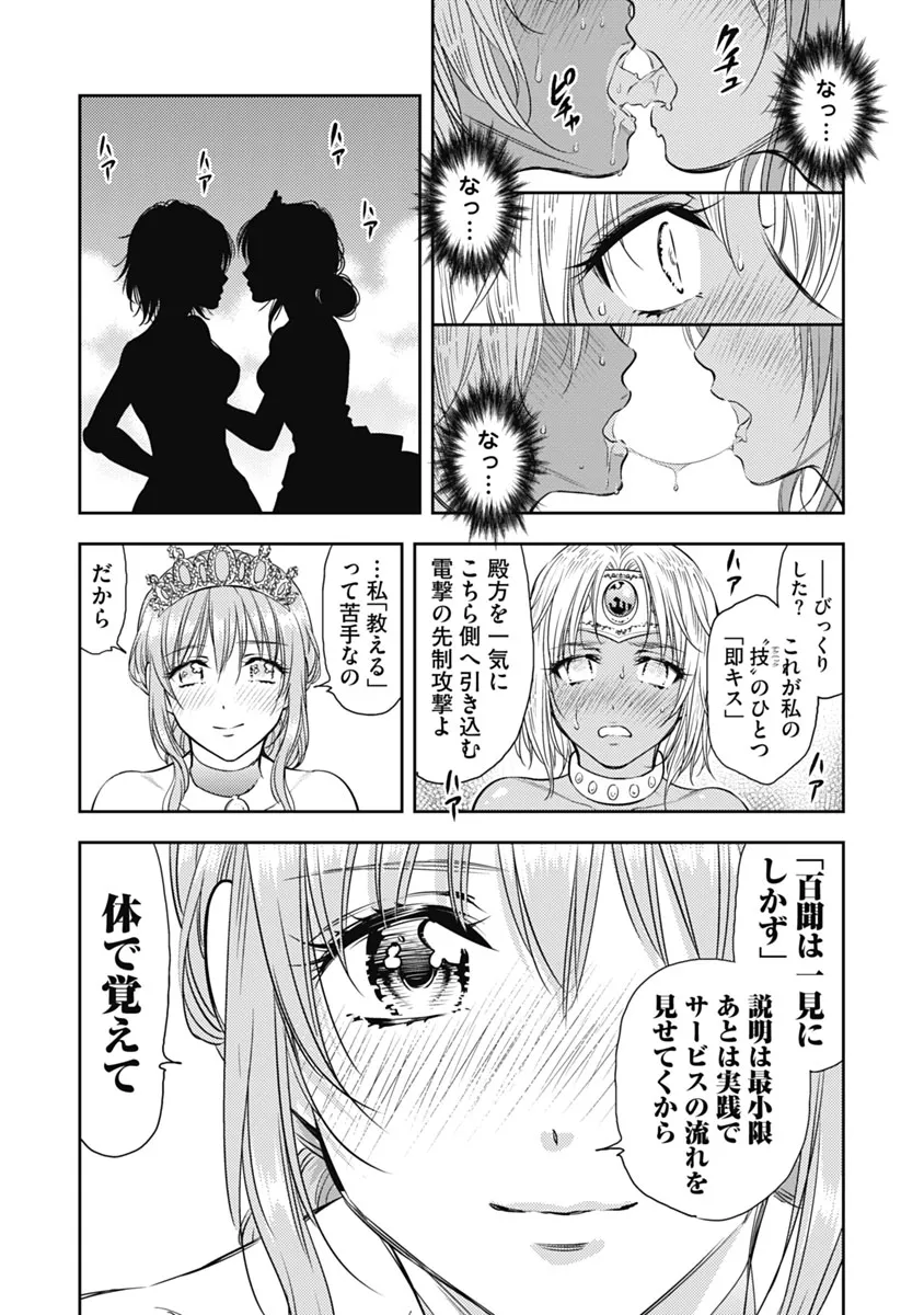 異世界ソープランド輝夜 1 Page.155