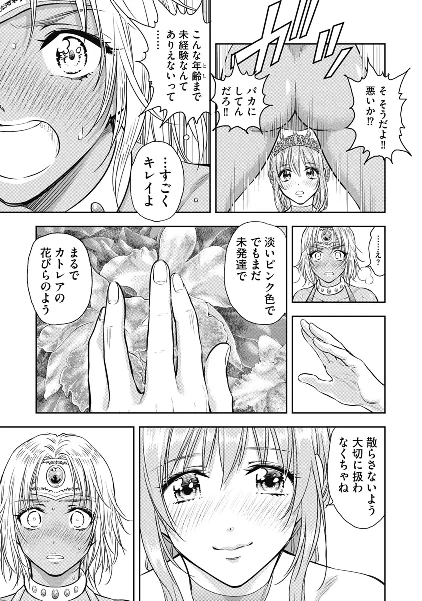 異世界ソープランド輝夜 1 Page.158
