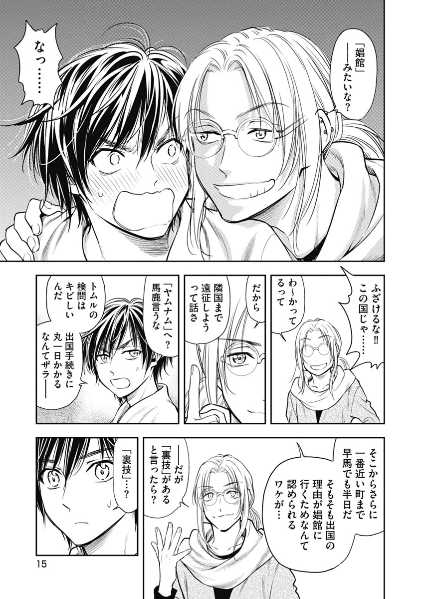 異世界ソープランド輝夜 1 Page.16