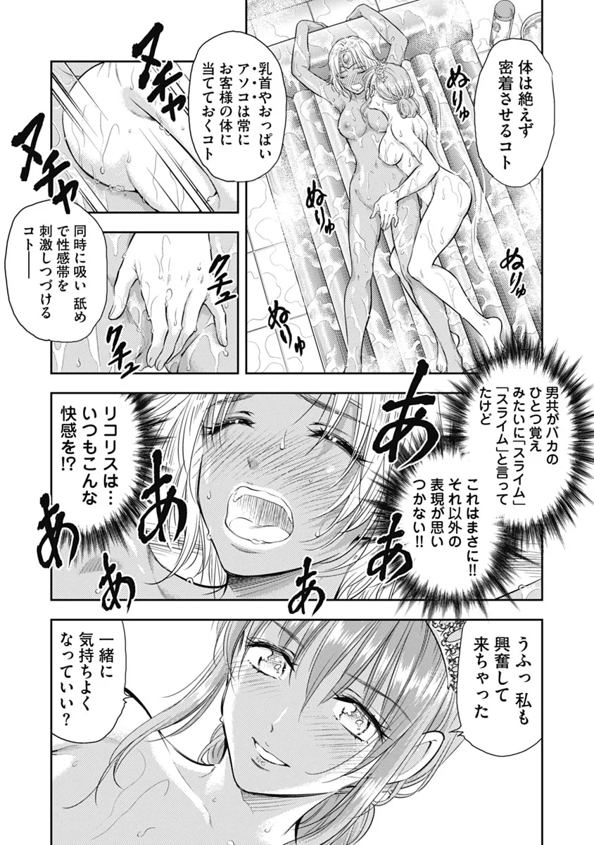 異世界ソープランド輝夜 1 Page.162