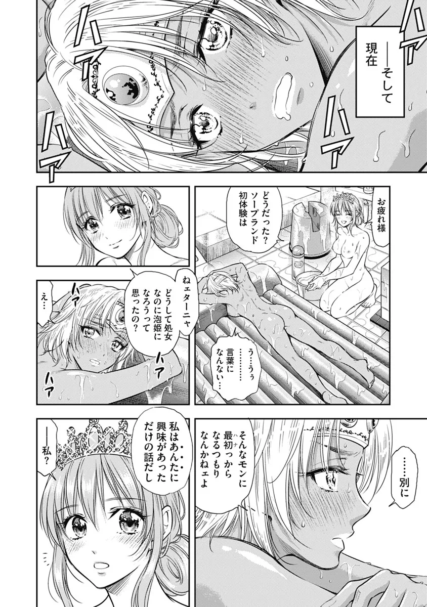 異世界ソープランド輝夜 1 Page.165