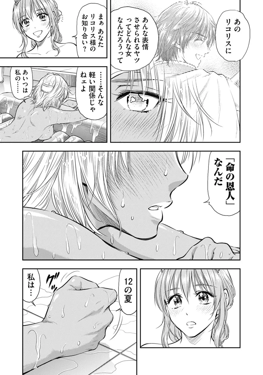 異世界ソープランド輝夜 1 Page.166