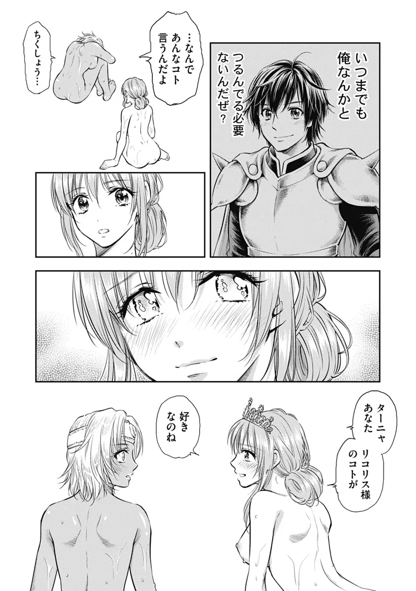 異世界ソープランド輝夜 1 Page.171