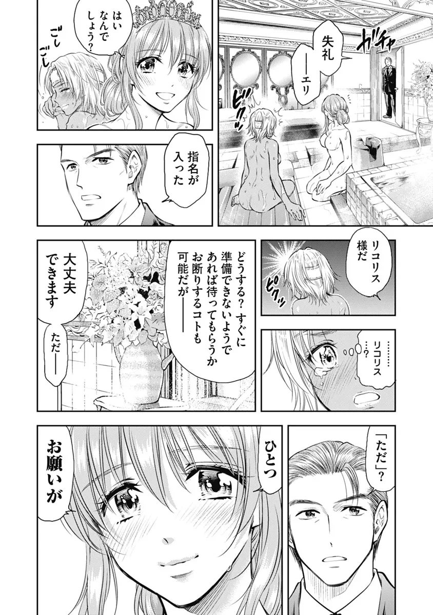 異世界ソープランド輝夜 1 Page.175