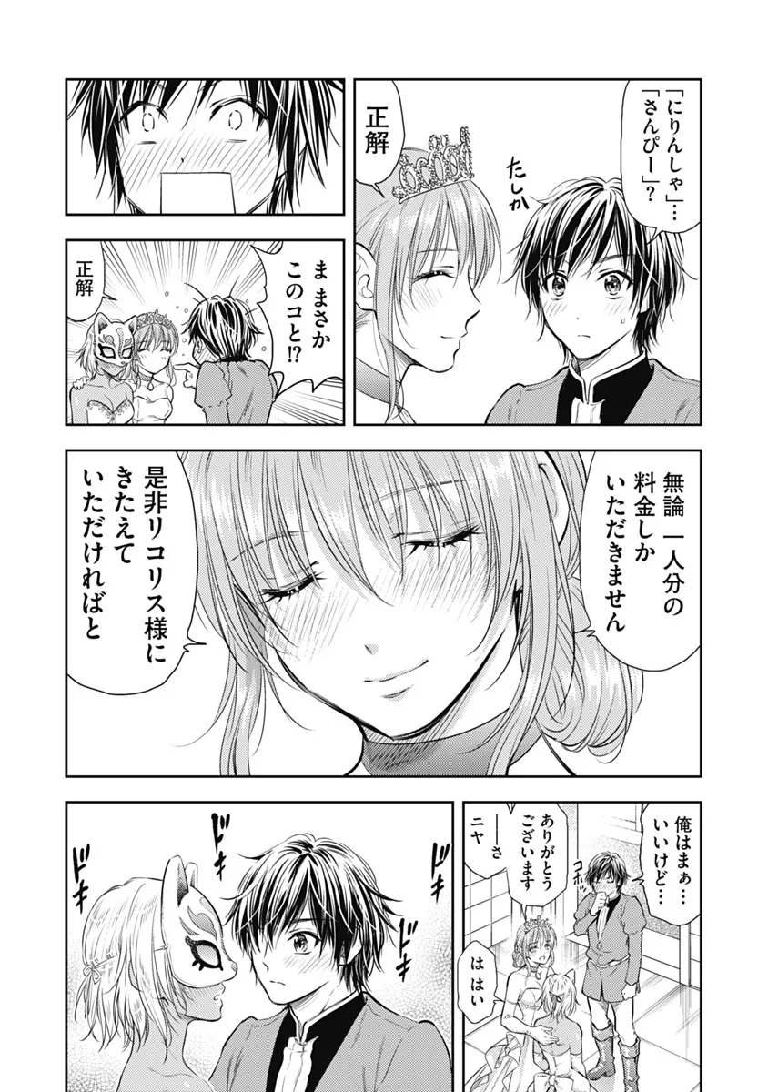 異世界ソープランド輝夜 1 Page.179