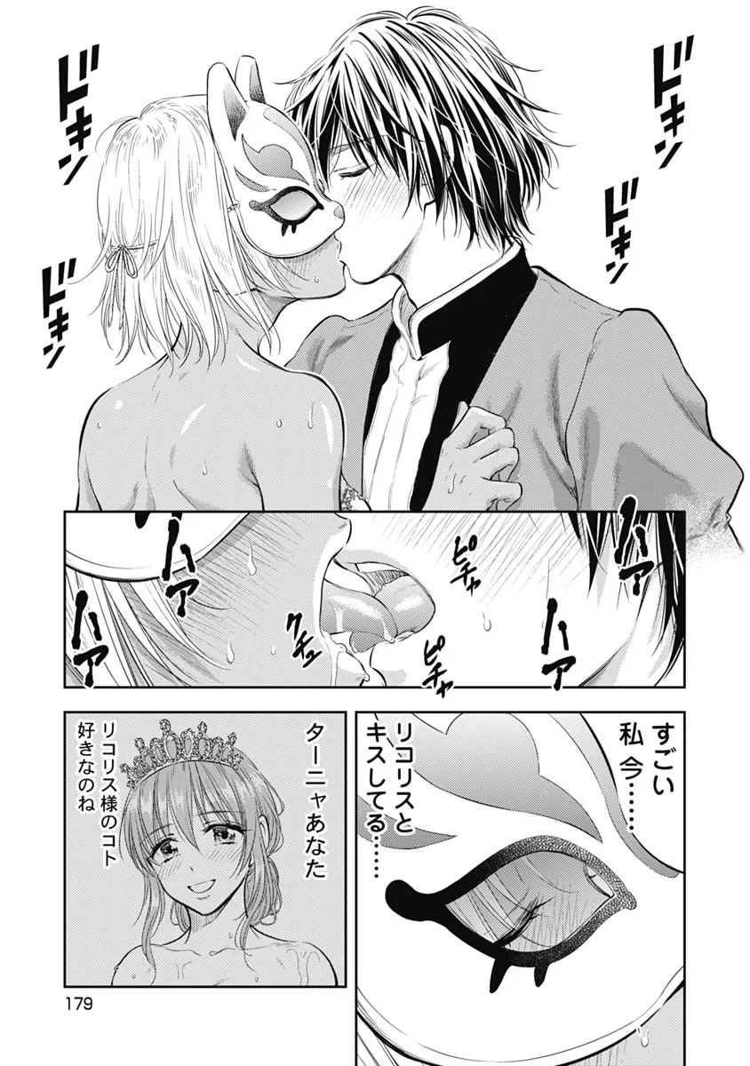 異世界ソープランド輝夜 1 Page.180