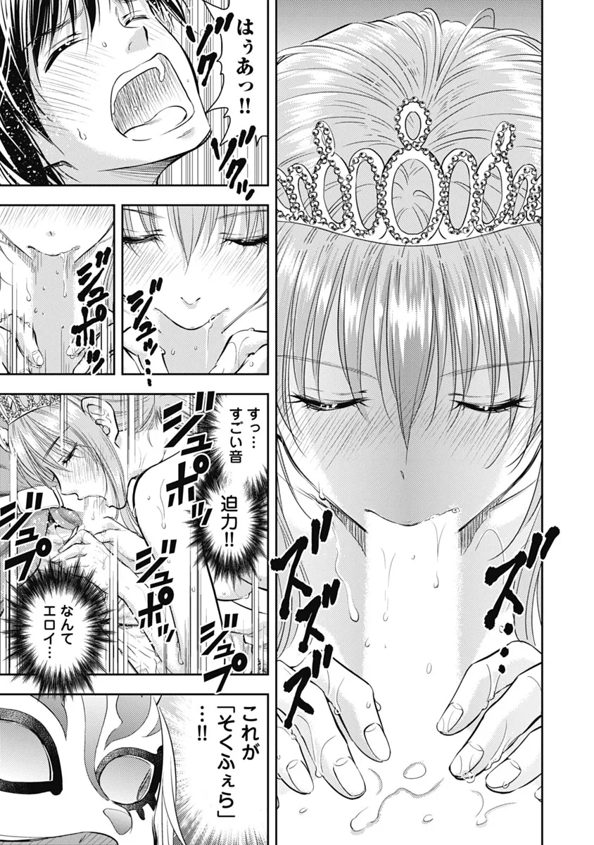 異世界ソープランド輝夜 1 Page.182