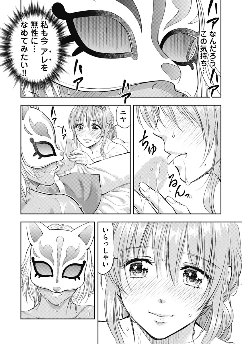 異世界ソープランド輝夜 1 Page.183