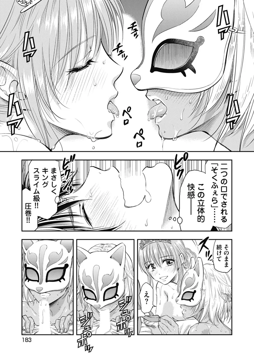 異世界ソープランド輝夜 1 Page.184
