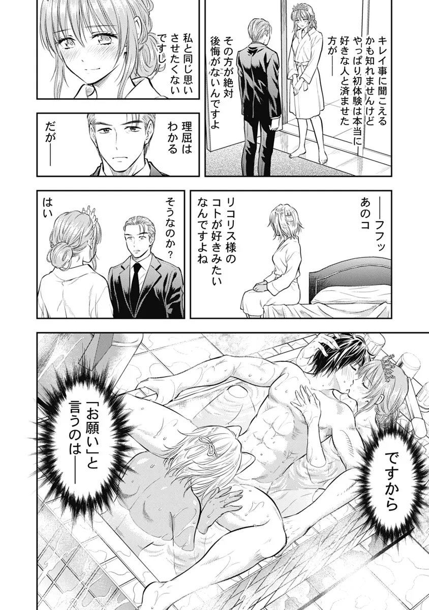 異世界ソープランド輝夜 1 Page.189