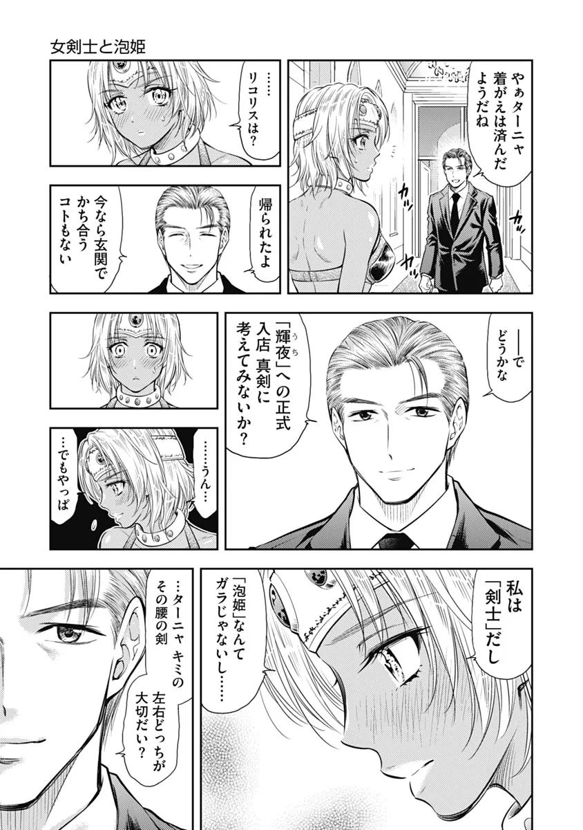 異世界ソープランド輝夜 1 Page.198