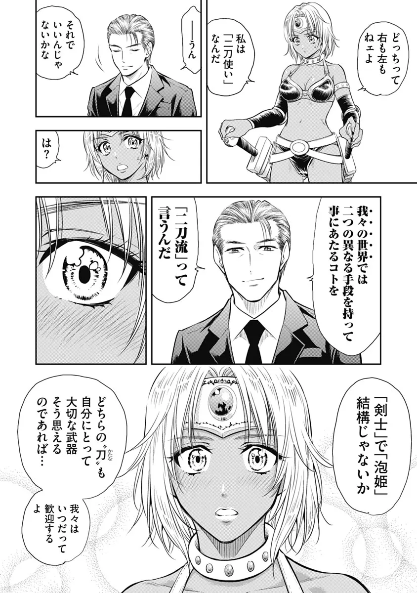 異世界ソープランド輝夜 1 Page.199