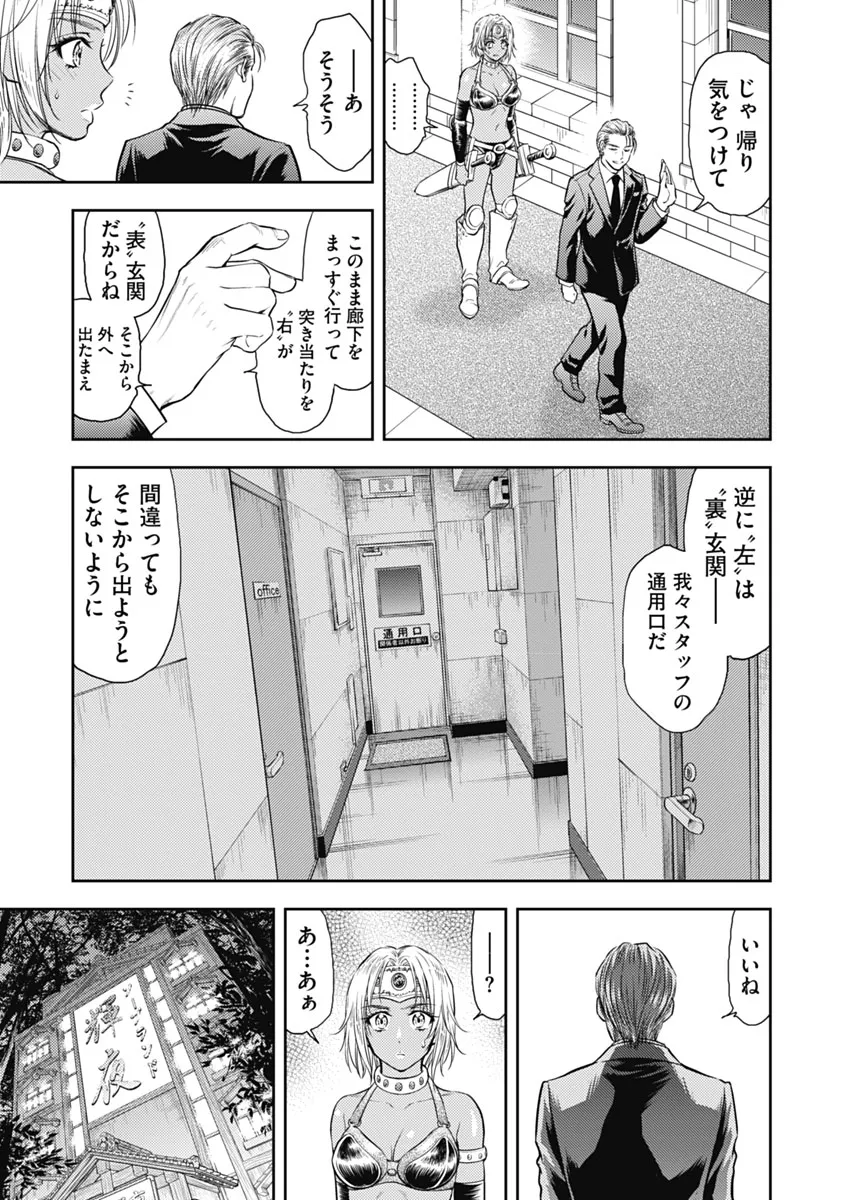異世界ソープランド輝夜 1 Page.200