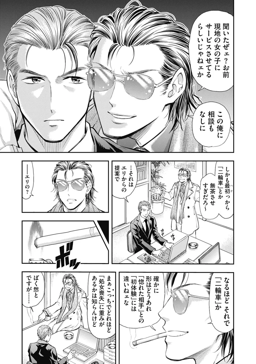 異世界ソープランド輝夜 1 Page.202