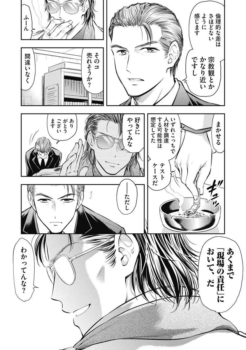 異世界ソープランド輝夜 1 Page.203